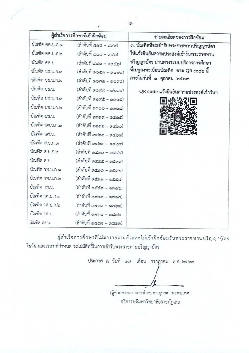 2569-ประกาศ เรื่อง การฝึกซ้อมพิธีพระราชทานปร2.jpg